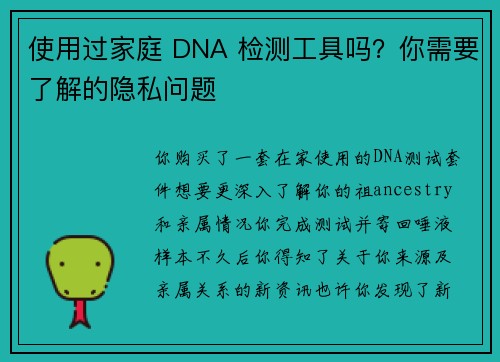使用过家庭 DNA 检测工具吗？你需要了解的隐私问题 